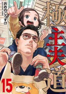 Gokushufudou - Tatsu Imortal 15