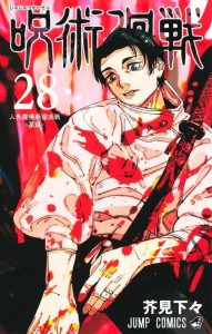 Jujutsu Kaisen: Batalha de Feiticeiros Vol. 28